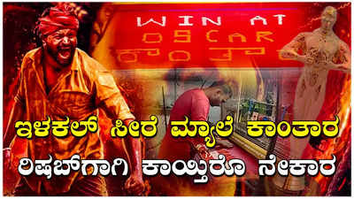 ಬಾಗಲಕೋಟೆ | ಇಳಕಲ್‌ ಸೀರೆಯ ಮೇಲೆ ಕಾಂತಾರ: ಆಸ್ಕರ್‌ ಪ್ರಶಸ್ತಿ ಪಡೆಯುವಂತೆ ನೇಕಾರನ ಹಾರೈಕೆ