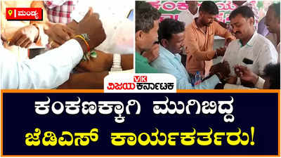 ಕೆ.ಆರ್.ಪೇಟೆ:  ಕಾರ್ಯಕರ್ತರನ್ನು ಹಿಡಿದಿಟ್ಟುಕೊಳ್ಳಲು ಜೆಡಿಎಸ್‌ನಿಂದ ಸಪ್ತ ಸಂಕಲ್ಪ-ಕಂಕಣ ಯಾತ್ರೆ