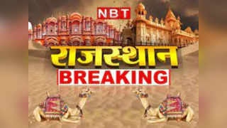 Rajasthan News Live Updates:  सिरोही में दलित युवक से मारपीट, FIR दर्ज... पढ़िए लेटेस्ट अपडेट