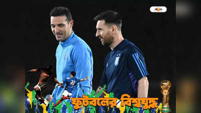 Argentina vs Mexico : মারাদোনার প্রাক্তন বন্ধুর হাতে মেসির জিয়নকাঠি