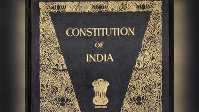 Constitution Day 2022: हर साल 26 नवंबर को मनाया जाता है संविधान दिवस, जानें इस खास दिन का इतिहास और महत्व