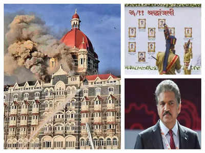 Mumbai Attack : डर या आतंक नहीं, बल्कि ये रहेंगे हमेशा याद... मुंबई हमले की बरसी पर आनंद महिंद्रा ने किया भावुक, देखिए ट्वीट