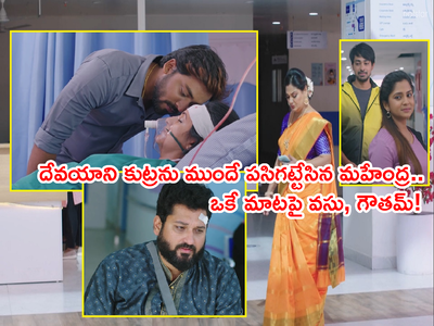 Guppedantha Manasu నవంబర్ 26: మాటిచ్చిన మహేంద్ర.. దేవయాని కుట్రను ముందే గ్రహించి హెచ్చరిక!