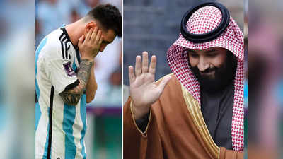 FIFA World Cup: प्रिंस सलमान ने खोला शाही खजाना, मेसी की अर्जेंटीना को हराने वाले हर सऊदी खिलाड़ी देंगे Rolls Royce Phantom