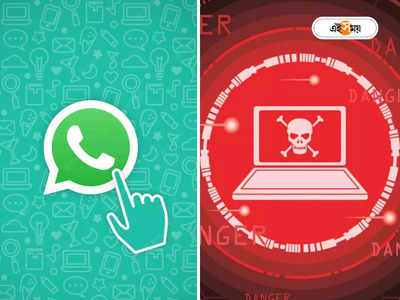 WhatsApp Data Breach: 50 কোটি হোয়াটসঅ্যাপ গ্রাহকের তথ্য ফাঁস, হ্যাকারদের হাতে পৌঁছল আপনার ব্যক্তিগত চ্যাট?