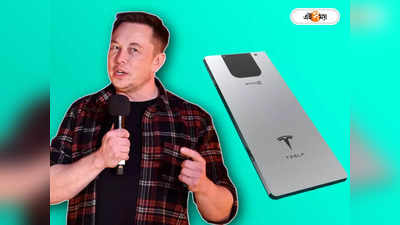 Elon Musk To Make Smartphones: আইফোন, অ্যানড্রয়েড এবার অতীত! চ্যালেঞ্জ ছুঁড়ে নয়া ফোন আনছে এলন মাস্কের সংস্থা