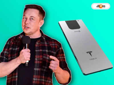 Elon Musk To Make Smartphones: আইফোন, অ্যানড্রয়েড এবার অতীত! চ্যালেঞ্জ ছুঁড়ে নয়া ফোন আনছে এলন মাস্কের সংস্থা