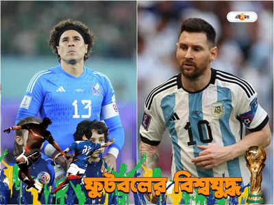 Argentina vs Mexico : মেসিদের আটকে ইতিহাস লিখব, হুংকার ওচোয়ার