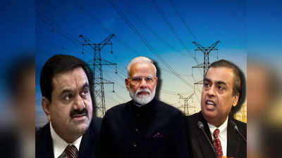 Adani Vs Ambani: এক কোম্পানি কেনা নিয়ে ত্রিশঙ্কু লড়াই! মুখোমুখি মোদী সরকার, আদানি-আম্বানি