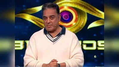 Bigg Boss Tamil 6: அவ்ளோ நல்லவங்களா நீங்க? அந்த வழக்கை பேசி கைகளை பிசையும் கமல்... வேற லெவல்!