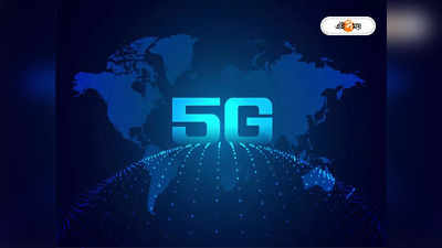 5G in India: ফোনে ফ্রি-তে 5G পাবেন কী ভাবে? 1 Gbps স্পিডের রহস্য কী? খুঁটিনাটি জেনে নিন