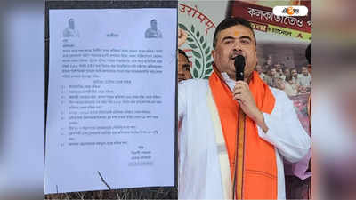 Suvendu Adhikari : শ্রমিকদের পাশে BJP, শুভেন্দুর নম্বর দেওয়া পোস্টার কোলাঘাট তাপবিদ্যুৎ কেন্দ্রে