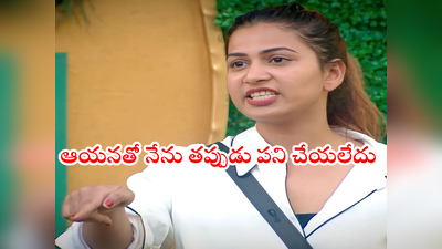 Inaya Sultana: నేనేం పోర్న్ వీడియోలు చేయలేదు.. అదెలా బయటకు వచ్చిందో తెలియదు: ఇనయా సుల్తానా ఎమోషనల్