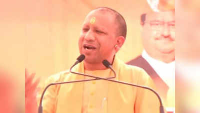 Yogi Adityanath: दिल्ली से आया AAP का नमूना, सर्जिकल स्ट्राइक का मांगा था प्रमाण... योगी का केजरीवाल पर करारा हमला