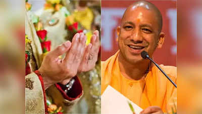 Yogi Adityanath: নিকাহতে মুখ্যমন্ত্রী যোগী আদিত্যনাথকে নিমন্ত্রণ মুসলিম কনের, চাইলেন বিশেষ উপহারও