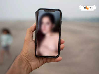 Sextortion: অচেনা নম্বর থেকে ভিডিয়ো কল এলেই সাবধান! নগ্ন নারীর ফাঁদে ফাঁকা হতে পারে ব্যাঙ্ক অ্যাকাউন্ট