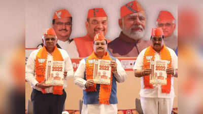 Gujarat Chunav 2022: UCC, KG से PG तक फ्री एजूकेशन, 20 लाख रोजगार... गुजरात चुनाव के ल‍िए BJP की घोषणापत्र में और क्‍या?