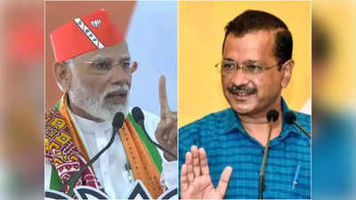 Gujarat Election: पहले फेज की वोटिंग के लिए प्रचार का आखिरी चरण, PM मोदी, केजरीवाल करेंगे सूरत में रैलियां