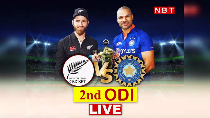 Nz vs Ind 2nd Odi: न्यूजीलैंड और भारत के बीच दूसरा वनडे बारिश में धुला, गिल नहीं बना सके फिफ्टी