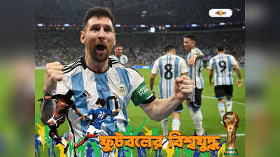 Lionel Messi : গোল করে স্পর্শ মারাদোনাকে, মেসি যেন এখন স্বপ্নের জাদুগর