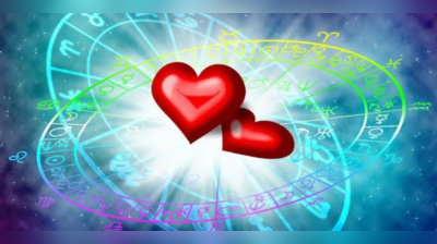 Weekly Love Horoscope 28th November to 4th December: સિંહ સહિત આ રાશિઓની લવ લાઈફમાં વધશે રોમાન્સ