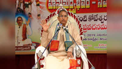 Chaganti Koteswara Rao: వివాదంలో చిక్కుకున్న చాగంటి కోటేశ్వరరావు.. వ్యక్తమవుతున్న నిరసనలు 