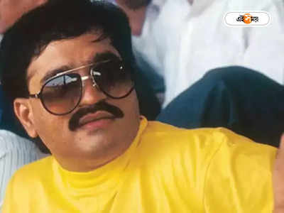 Dawood Imbrahim: দাউদকে কোথায় লুকিয়েছে ISI? মিলল গোপন ডেরার হদিশ