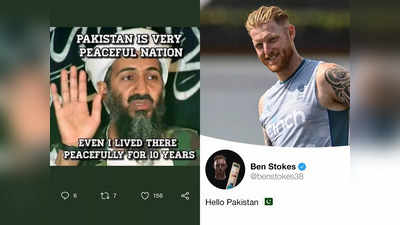 Ben Stokes tweet on Pakistan: हैलो पाकिस्तान... खेलने पहुंचे बेन स्टोक्स के ट्वीट पर हिंदुस्तानी फैंस से भिड़ गया पड़ोसी मुल्क