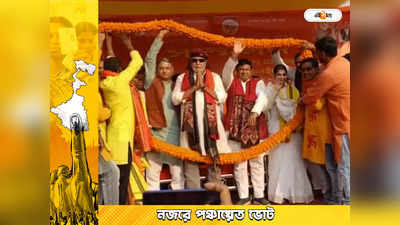 Mithun Chakraborty : বীরভূমে মন কি বাত অনুষ্ঠানে অনুপস্থিত মহাগুরু! আশাহত BJP কর্মীরা