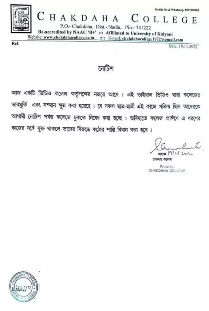Chakda College Notice
