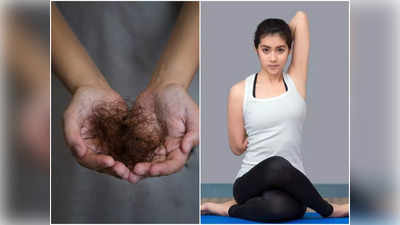 Yoga Asanas For Hair: চুল পড়া বন্ধ হয়ে মাথা ভর্তি ঘন চুল গজাতে ১ মাসও লাগবে না! এই ৪ আসন সপ্তাহে ৪ বার করলেই হবে