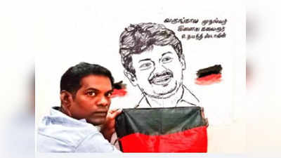 வருங்கால முதல்வர்... இளைய கலைஞர்... உதயநிதிக்கு வித்தியாசமான வாழ்த்து!