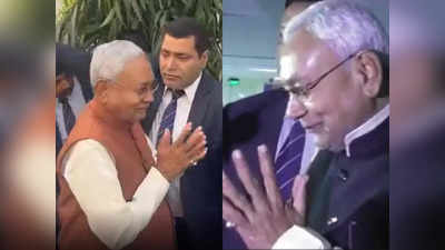 Nitish Kumar : अक्सर झुक क्यों रहे हैं सीएम नीतीश, मोह-माया से दूर जाने की तैयारी तो नहीं?