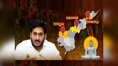 వచ్చే అసెంబ్లీ సమావేశాల్లో 3 రాజధానుల బిల్లు.. ఏపీ మంత్రి కీలక ప్రకటన