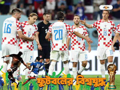 Croatia National Football Team : এগিয়ে গিয়েও শেষরক্ষা হল না, ক্রোয়েশিয়ার ঝড়ে উড়ে গেল কানাডা