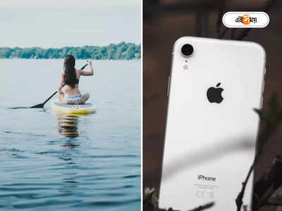 iPhone Water Resistance: আইফোন হারিয়েছিল সমুদ্রে, 460 দিন পর সেই মোবাইল অন করে মালকিনের চক্ষু ছানাবড়া!