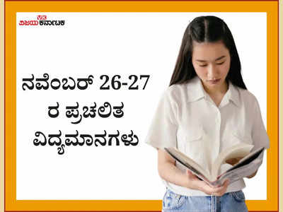 ಭಾರತೀಯ ಒಲಂಪಿಕ್ ಸಂಸ್ಥೆ ಅಧ್ಯಕ್ಷರಾಗಿ ಪಿಟಿ ಉಷಾ ಆಯ್ಕೆ : ನ.26,27 ರ ಪ್ರಚಲಿತ ವಿದ್ಯಮಾನಗಳು