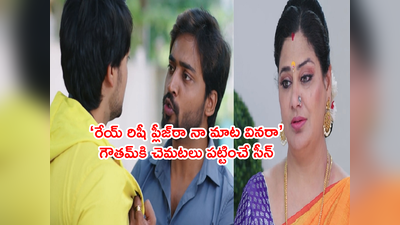 Guppedantha Manasu నవంబర్ 28: జలక్ ఇచ్చిన దేవయాని.. అల్లాడిన గౌతమ్.. ‘రిషీ నా మాట వినరా ప్లీజ్’