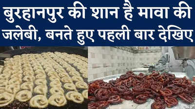 Mawa Jalebi Video: मावा जलेबी का स्वाद तो चखा ही होगा, बनते हुए पहली बार देखिए