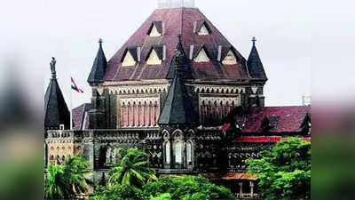 Bombay High Court: जॉब ऑफर लेटर, नौकरी के सबूत नहीं... पत्नी को गुजारा भत्ता मामले में हाई कोर्ट की अहम टिप्पणी