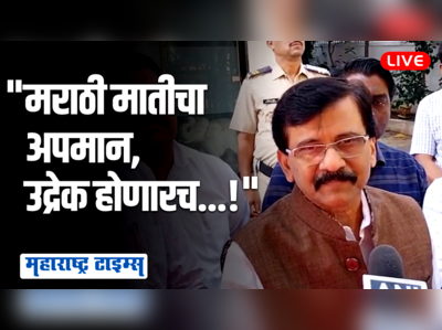 भाजपच्या आराध्य दैवतांकडून छत्रपतींचा अपमान होतोय, आणि भाजप-शिंदे हात चोळत बसलंय : संजय राऊत