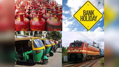 December rules change: 1 ডিসেম্বর থেকে রেল, ব্যাঙ্ক, LPG-তে বড় পরিবর্তন! কোন কোন নিয়ম বদলে যাচ্ছে? দেখে নিন