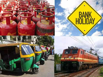 December rules change: 1 ডিসেম্বর থেকে রেল, ব্যাঙ্ক, LPG-তে বড় পরিবর্তন! কোন কোন নিয়ম বদলে যাচ্ছে? দেখে নিন