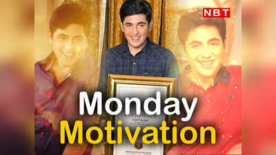 Monday Motivation: आसिफ शेख नूडल्स खाकर करते थे गुजारा, बेच दी थी चेन...TV के पहले सीरियल में थे विभूति नारायण