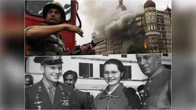 29 नवंबर का इतिहास: घंटों बाद आतंकी हमलों से मुक्त हुई मुंबई, भारत आए थे रूसी अंतरिक्ष यात्री यूरी गागरिन