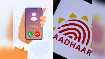 Aadhaar Mobile Link: মোবাইলের সঙ্গে আধার লিঙ্ক! সাইবার জালিয়াতদের রুখতে ফোন নম্বরে KYC-র ভাবনা কেন্দ্রের