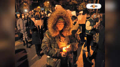 China Protest: চিনের রাস্তার দখল নিল পড়ুয়ারা, গদিচ্যুত হওয়ার পথে জিনপিং?