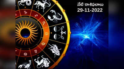 Horoscope Today Nov 29th ఈ రాశుల వారు పెట్టుబడుల విషయంలో జాగ్రత్తగా ఉండాలి...!