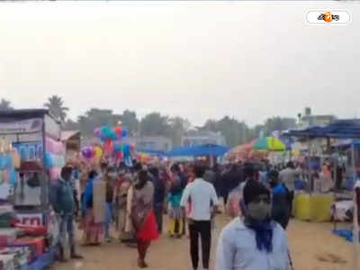 Paschim Medinipur News : ঘাটাল উৎসব ও শিশু মেলার দরপত্র উঠল কোটিতে, অনিয়মের অভিযোগ বিরোধীদের