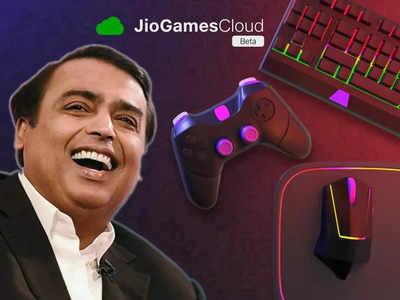 JioGamesCloud: ক্লাউড গেমিং জগতে মেগা এন্ট্রি আম্বানির! ইনস্টল না করেই ফ্রি-তে খেলা যাবে 50টির বেশি গেম